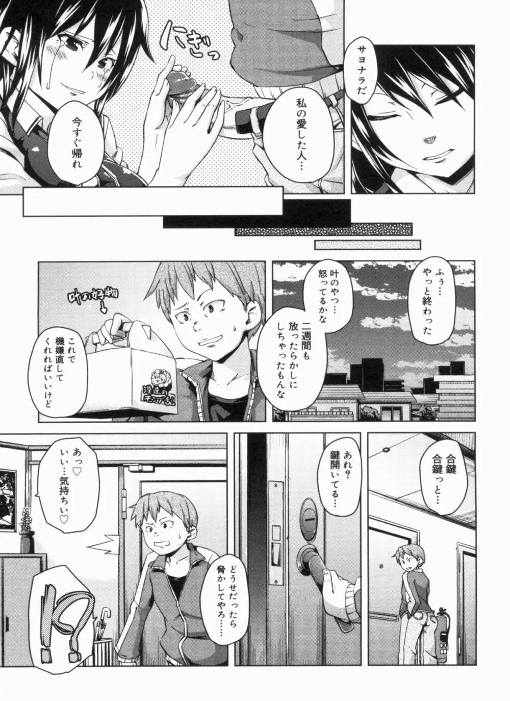 W嫁サンド❤ Page.143