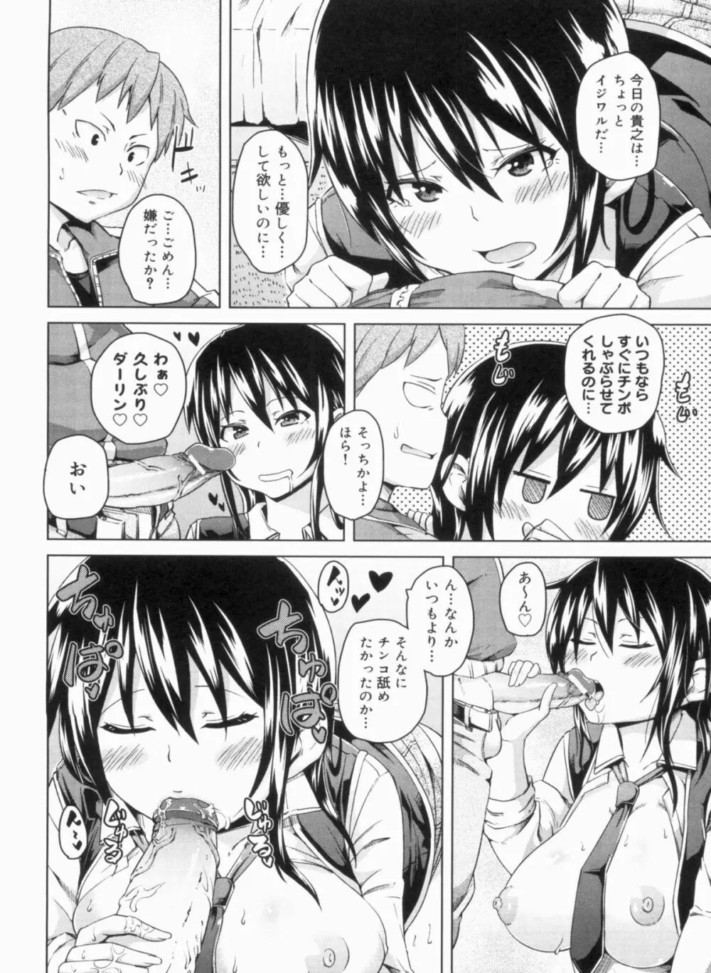 W嫁サンド❤ Page.148