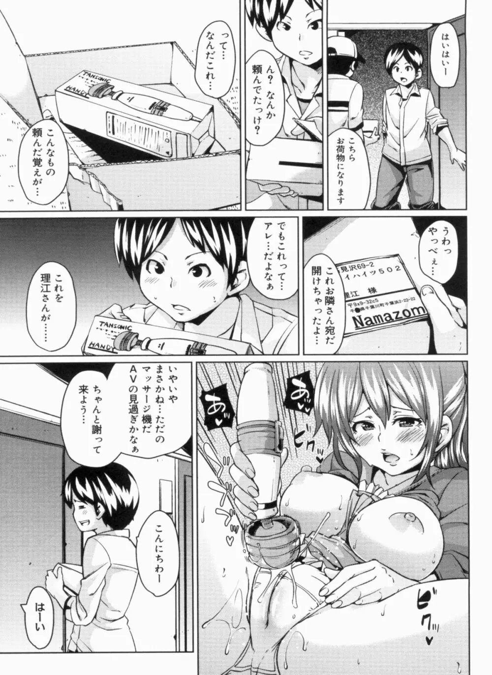 W嫁サンド❤ Page.175