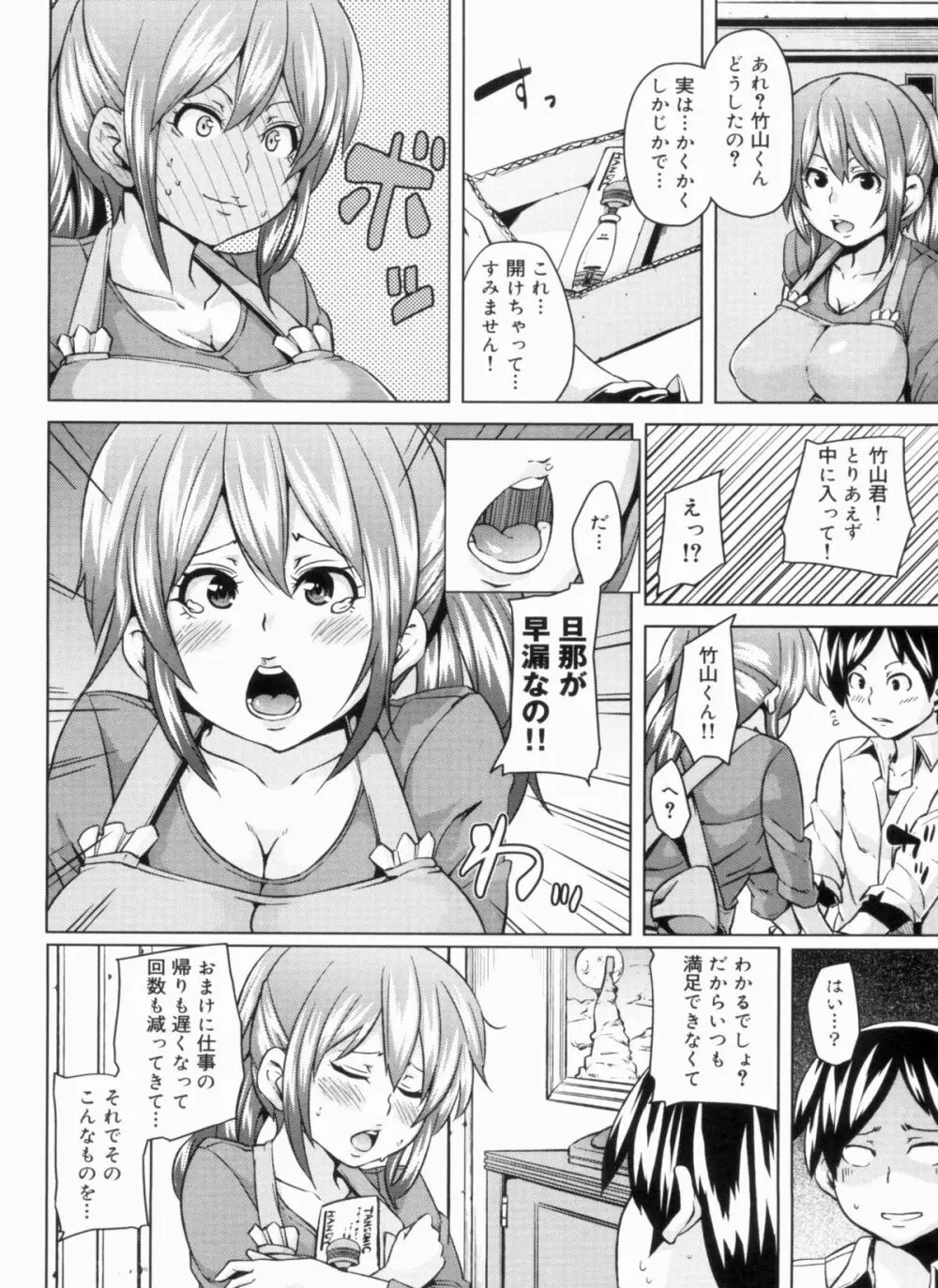 W嫁サンド❤ Page.176