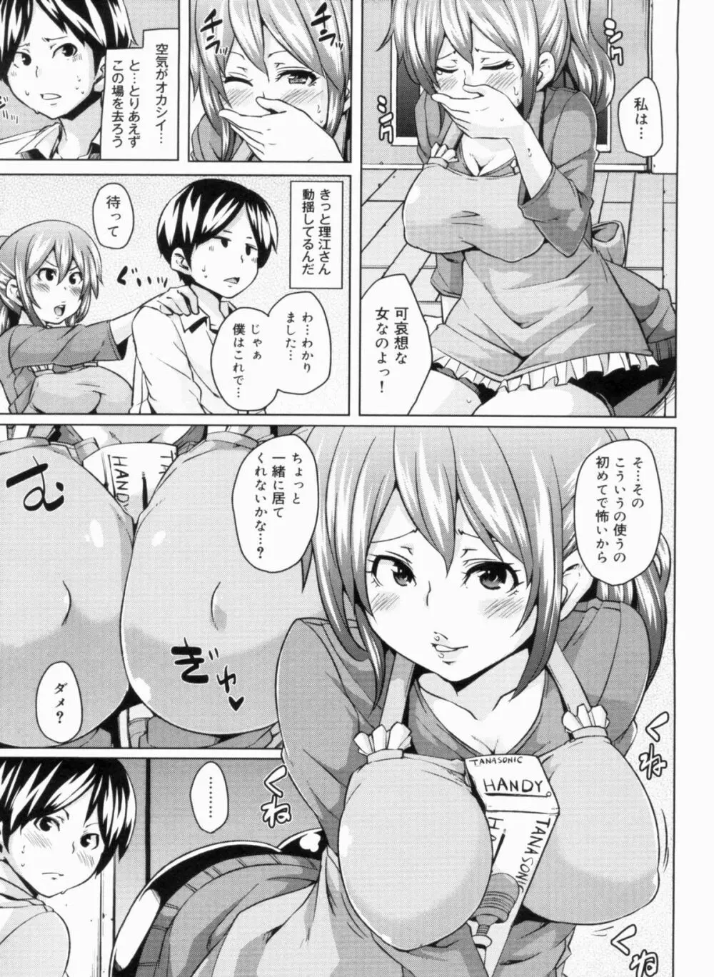 W嫁サンド❤ Page.177