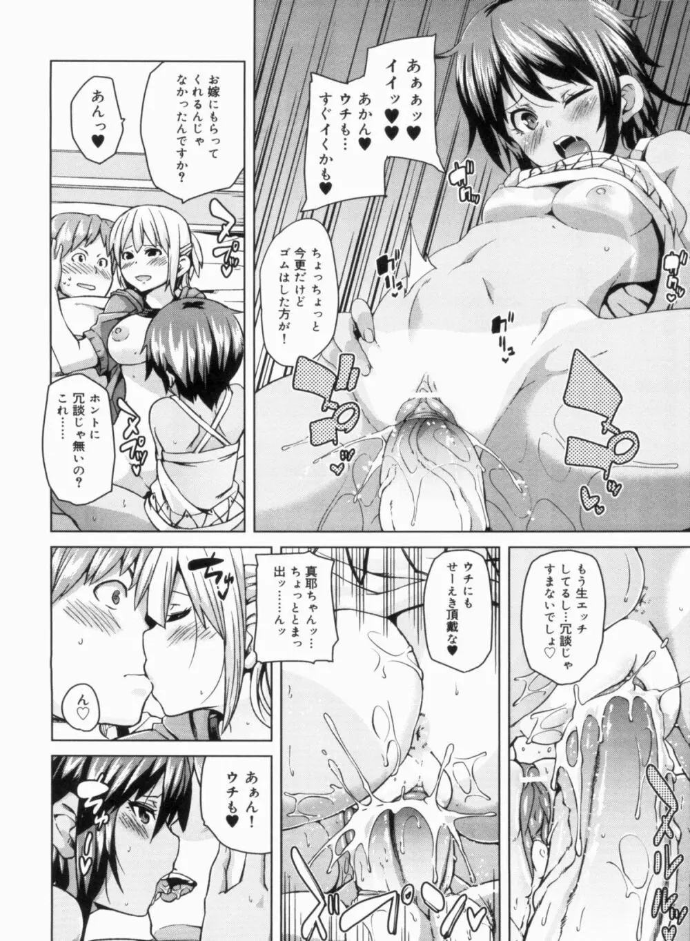 W嫁サンド❤ Page.18