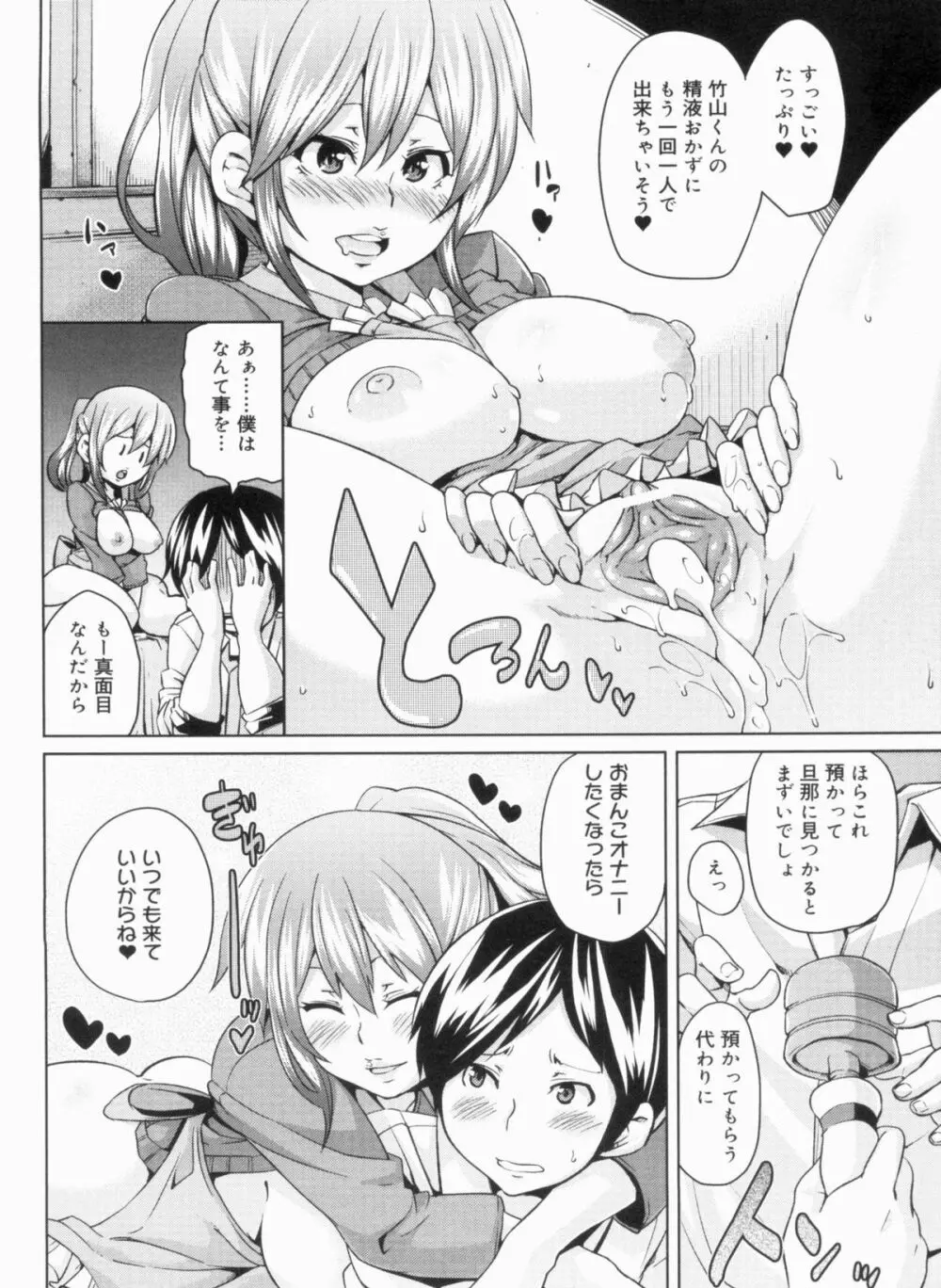 W嫁サンド❤ Page.188