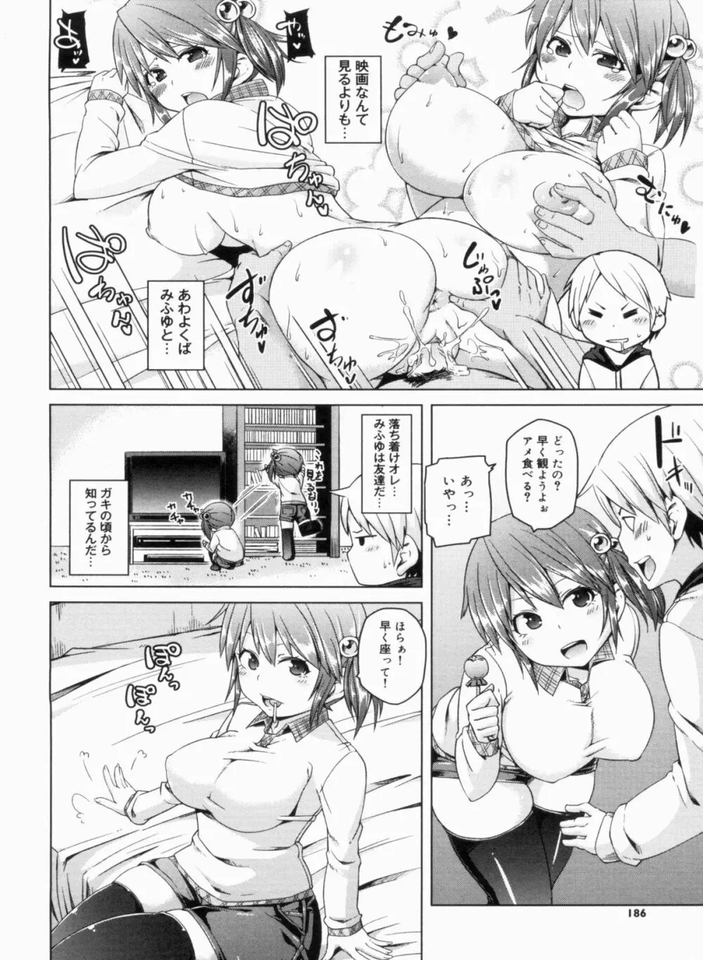 W嫁サンド❤ Page.190