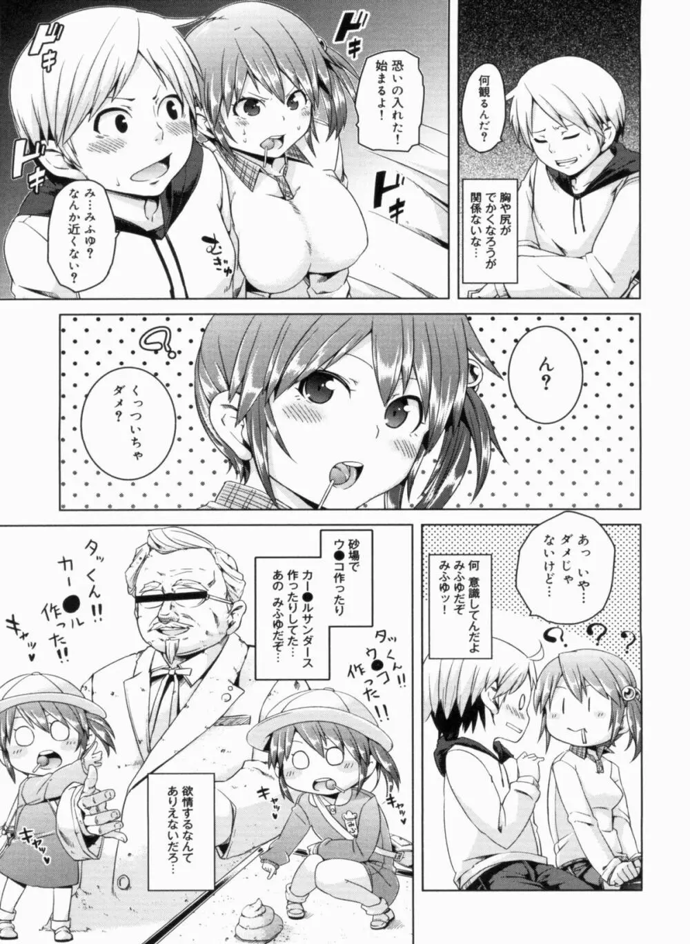 W嫁サンド❤ Page.191