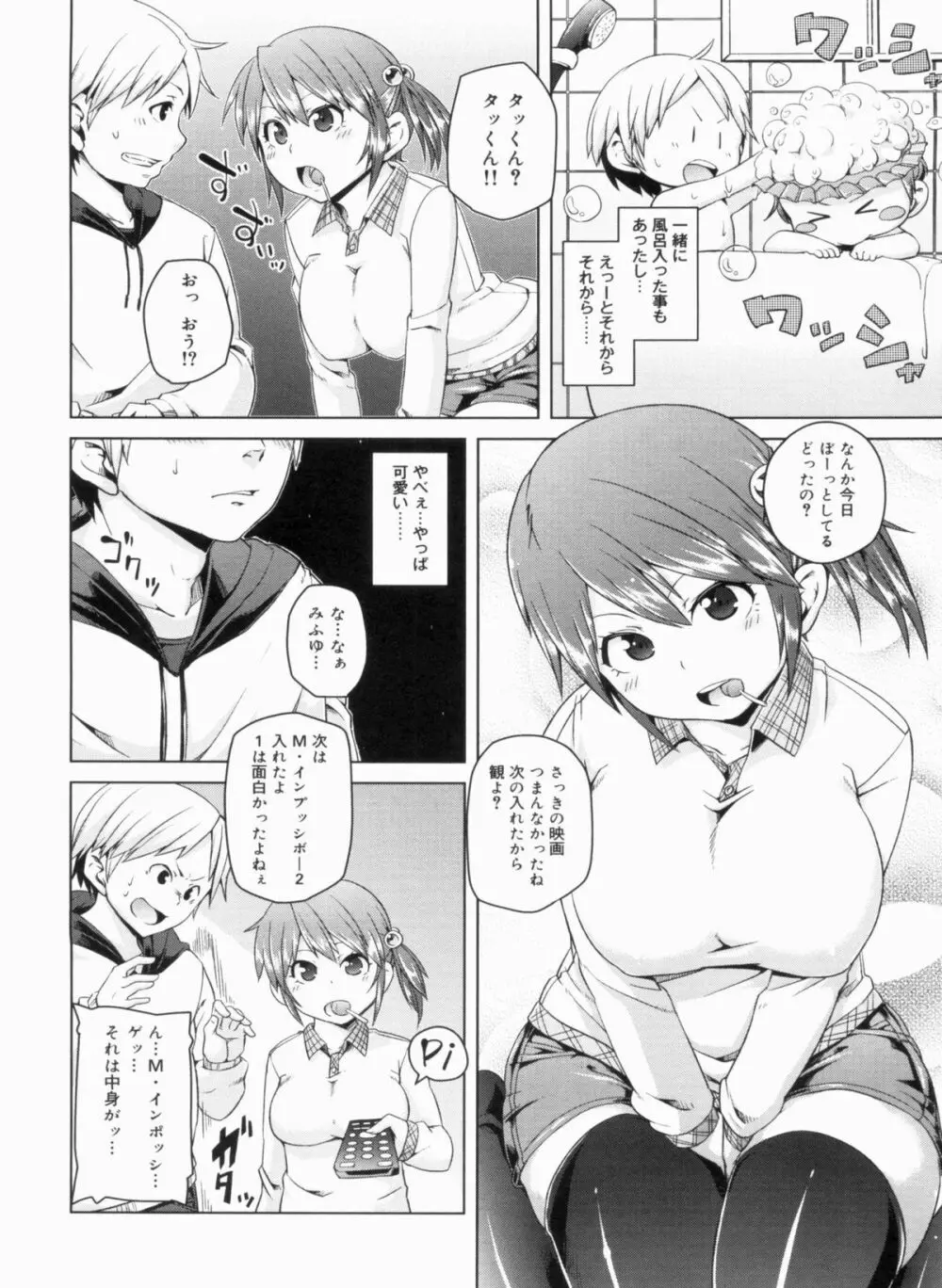 W嫁サンド❤ Page.192