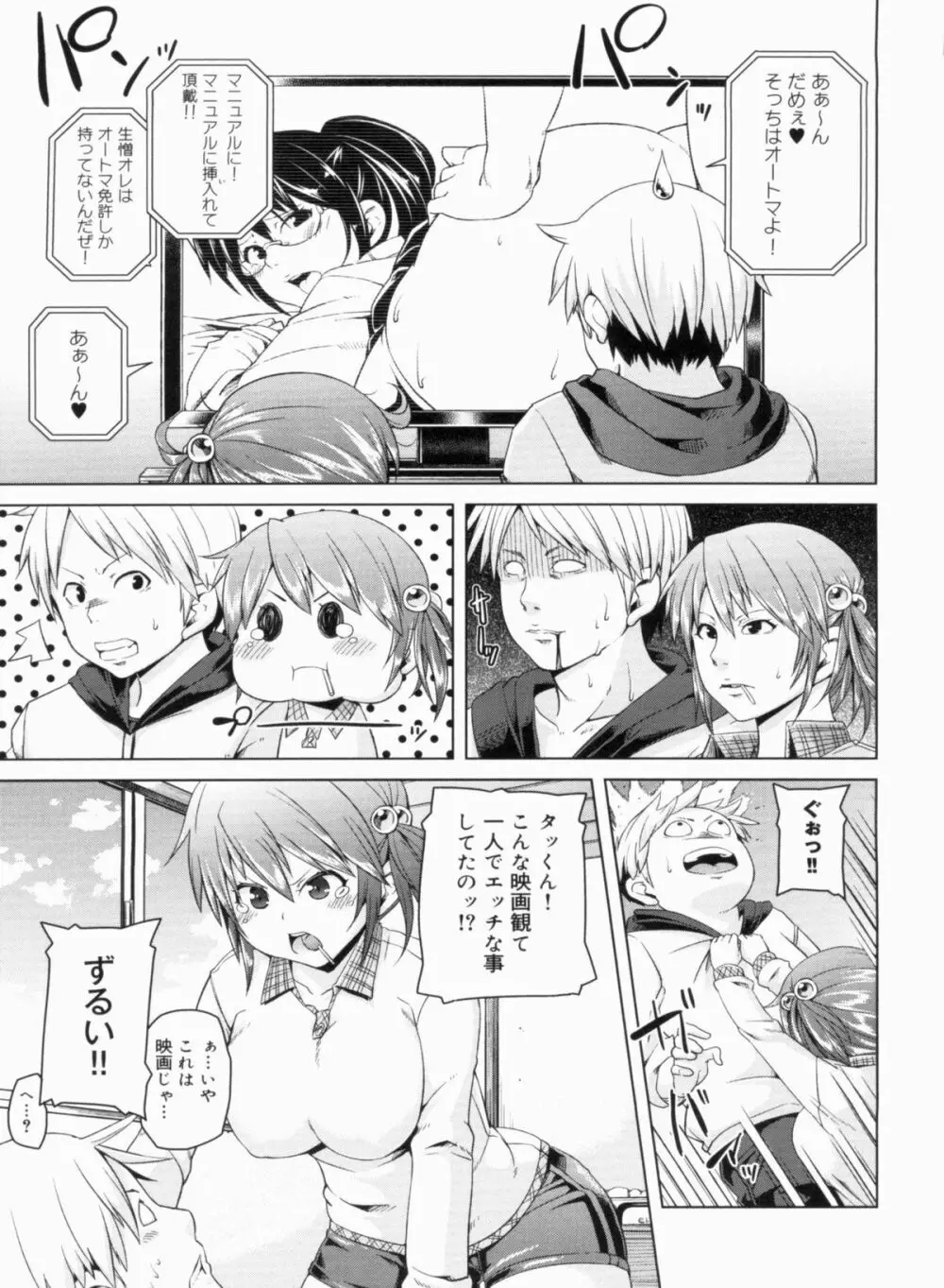 W嫁サンド❤ Page.193