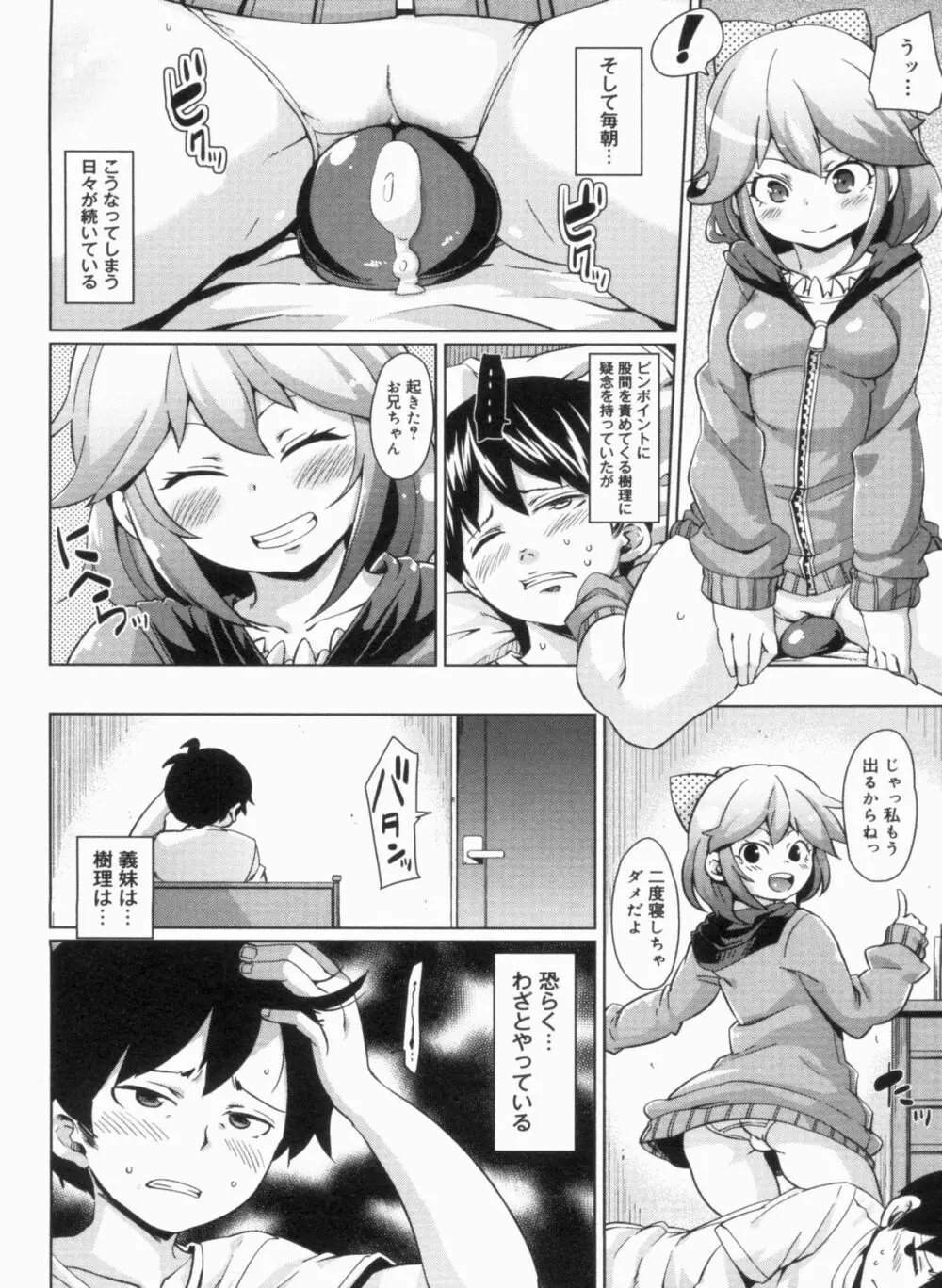 W嫁サンド❤ Page.206