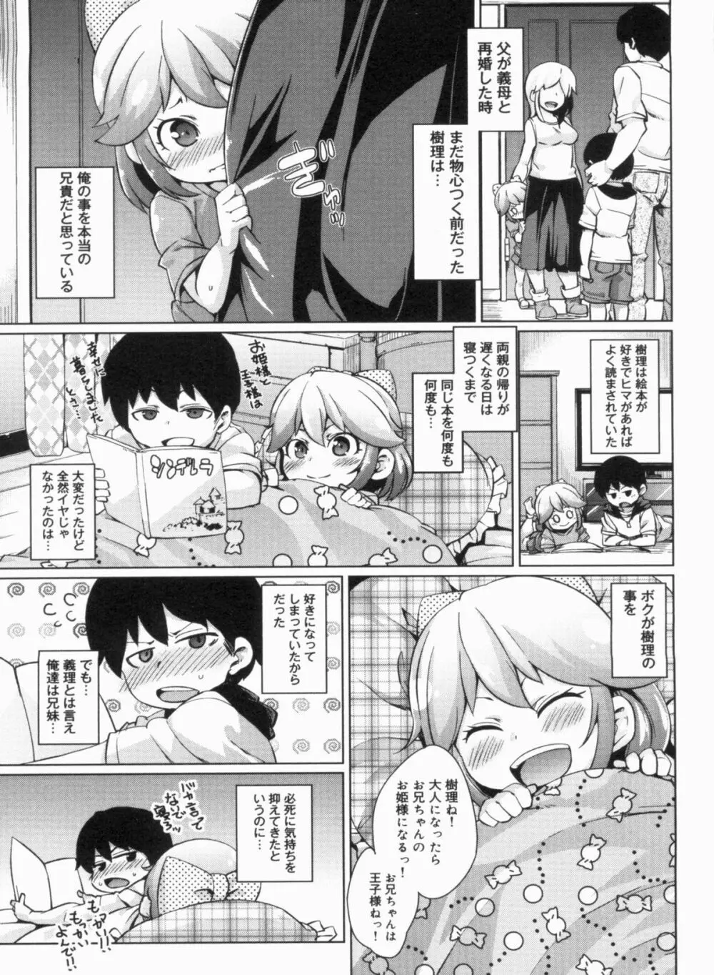 W嫁サンド❤ Page.207