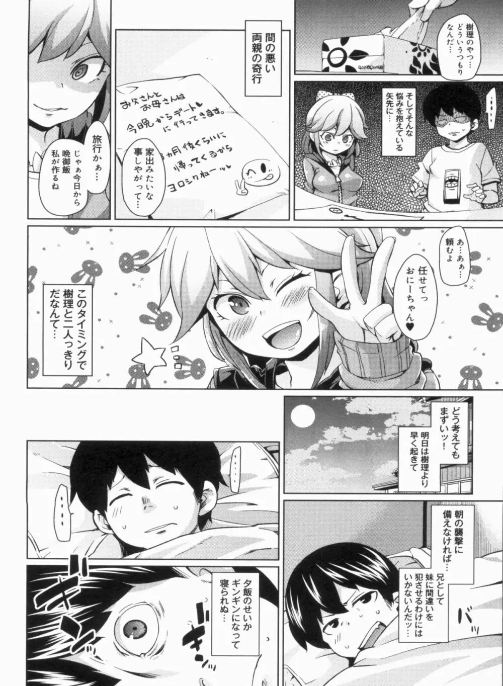 W嫁サンド❤ Page.208