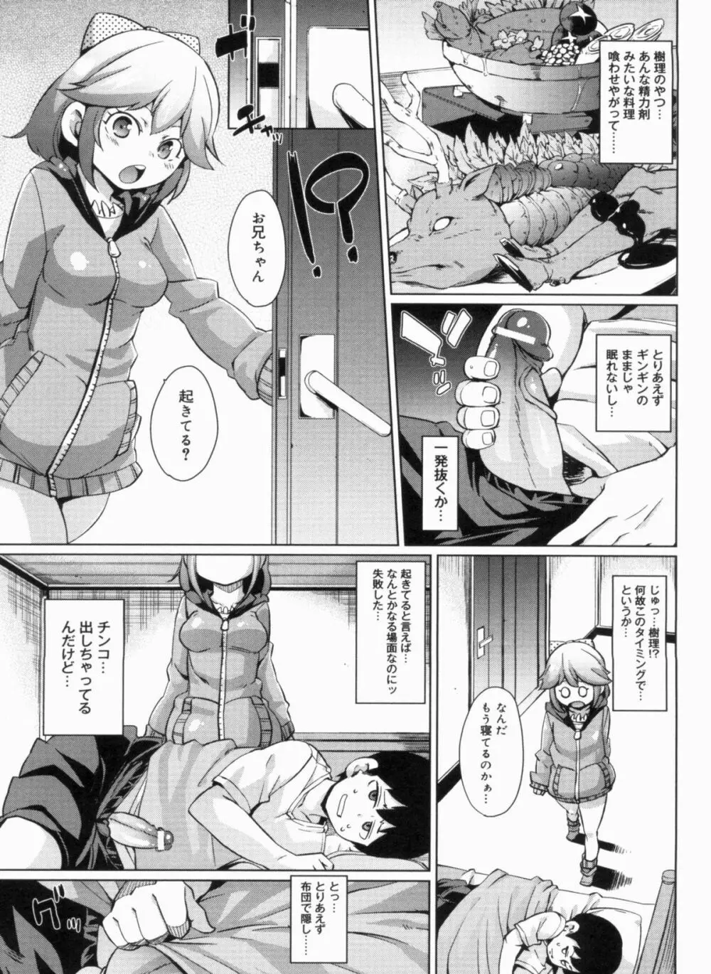 W嫁サンド❤ Page.209