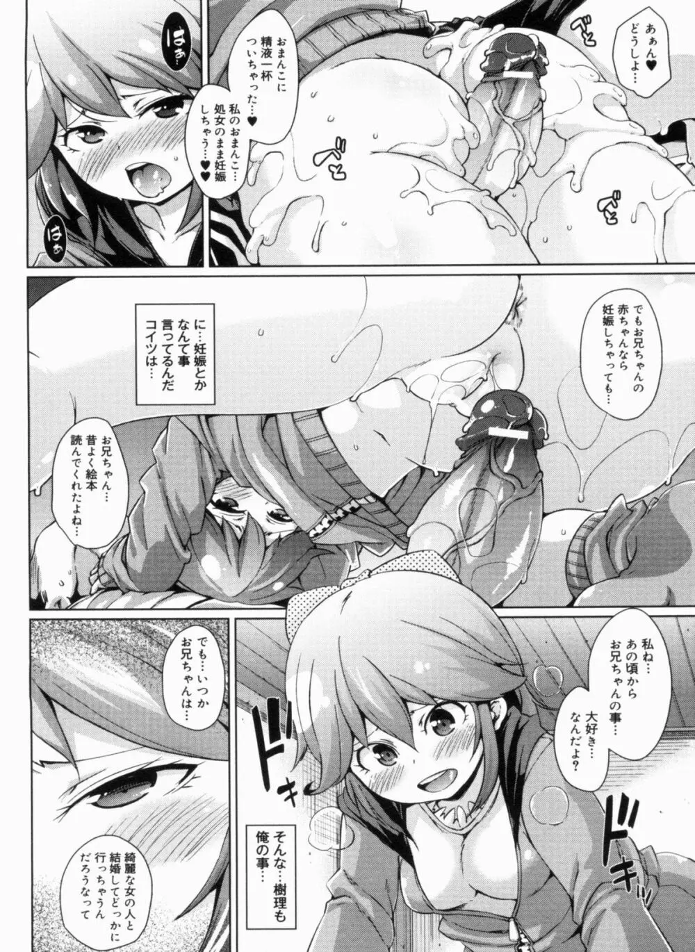 W嫁サンド❤ Page.214