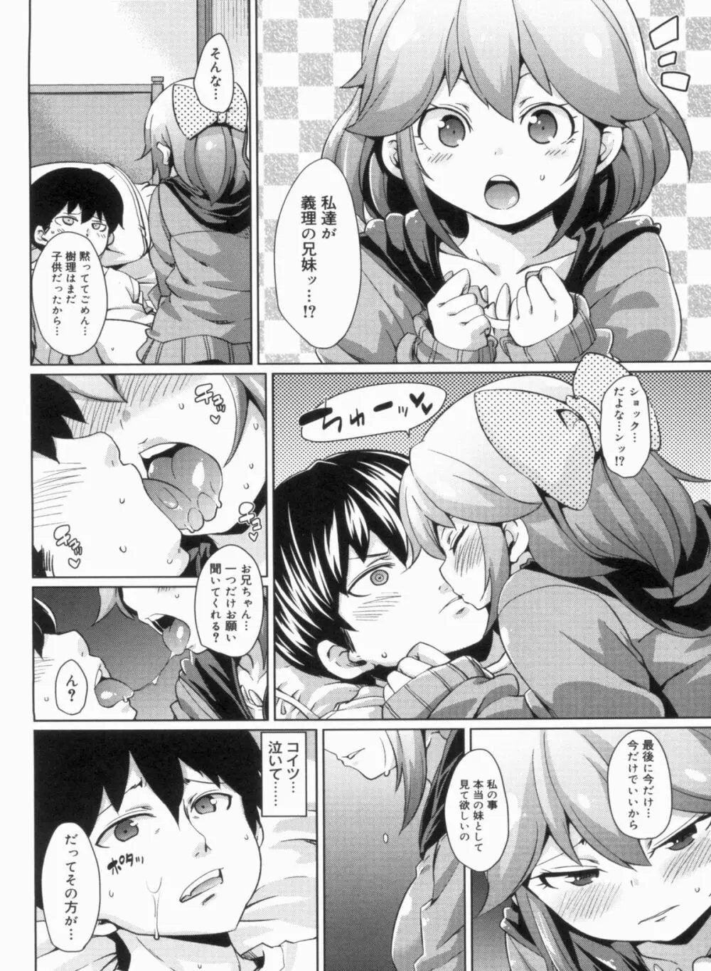 W嫁サンド❤ Page.216