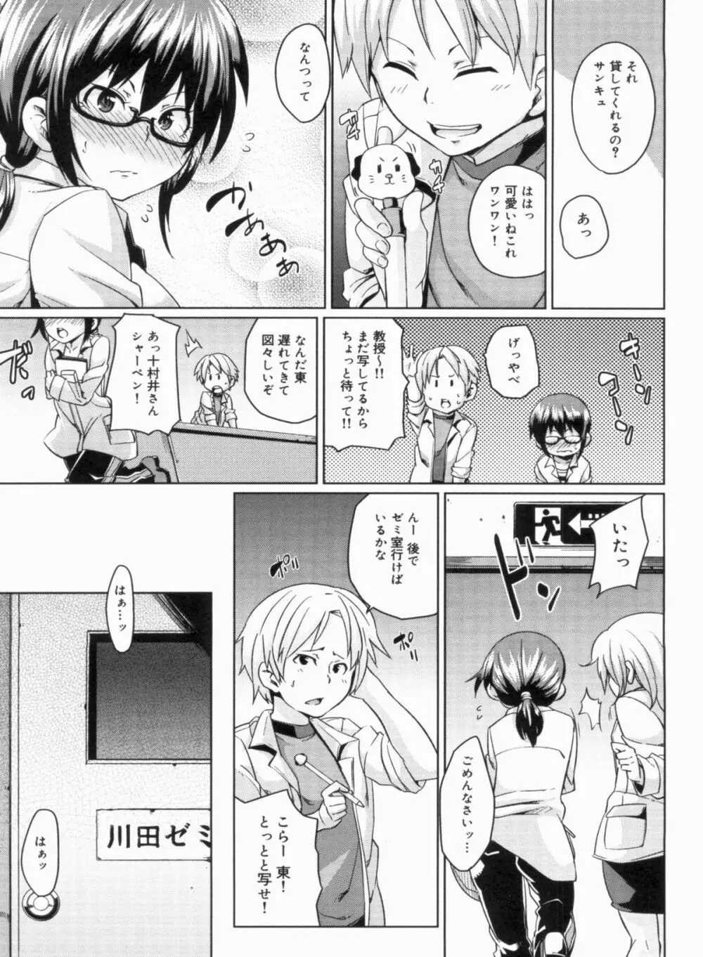 W嫁サンド❤ Page.225