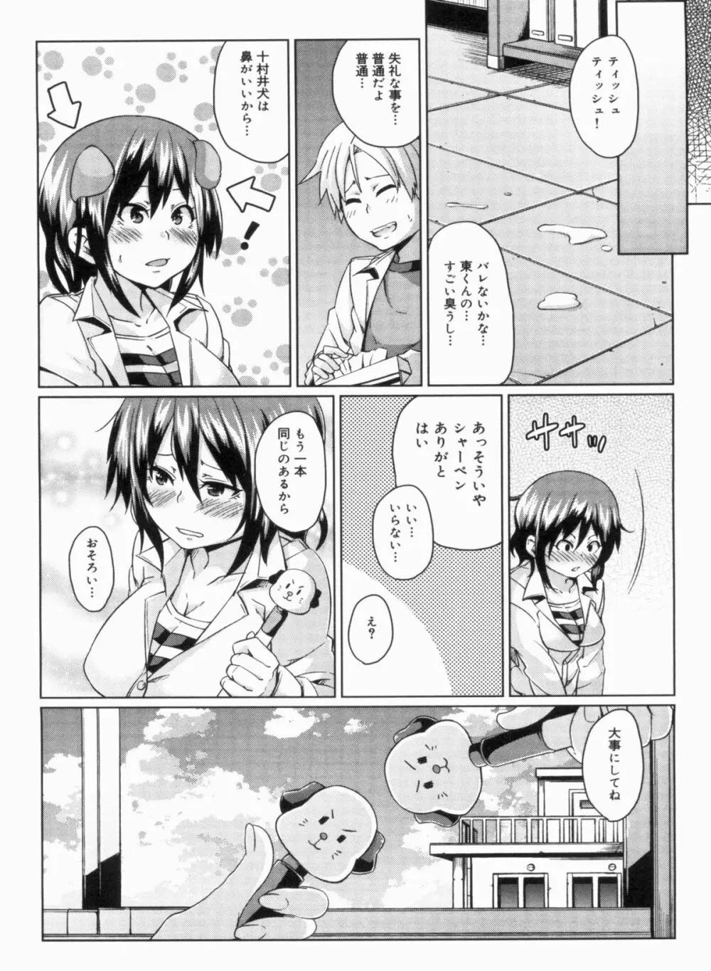 W嫁サンド❤ Page.238