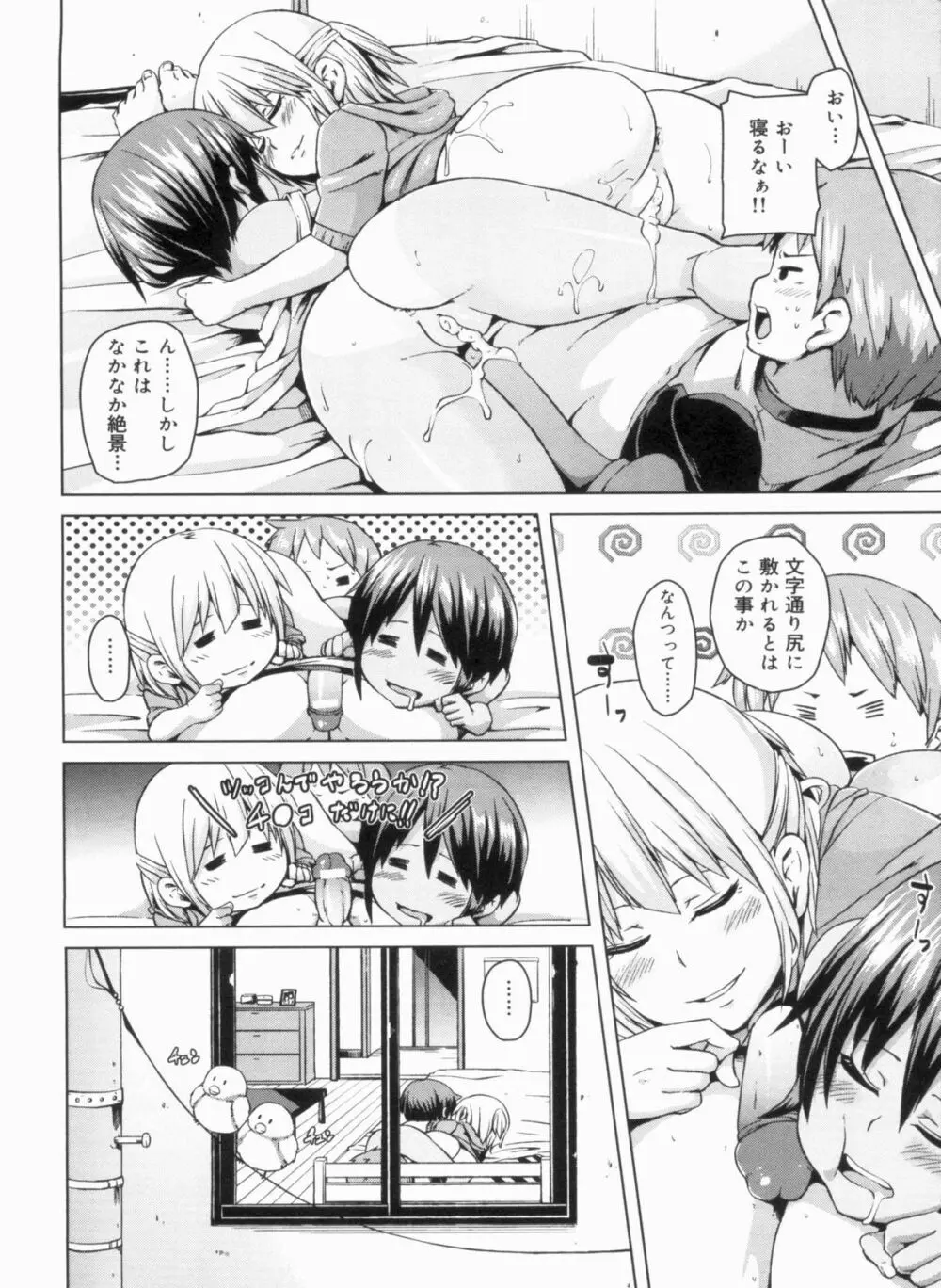 W嫁サンド❤ Page.24