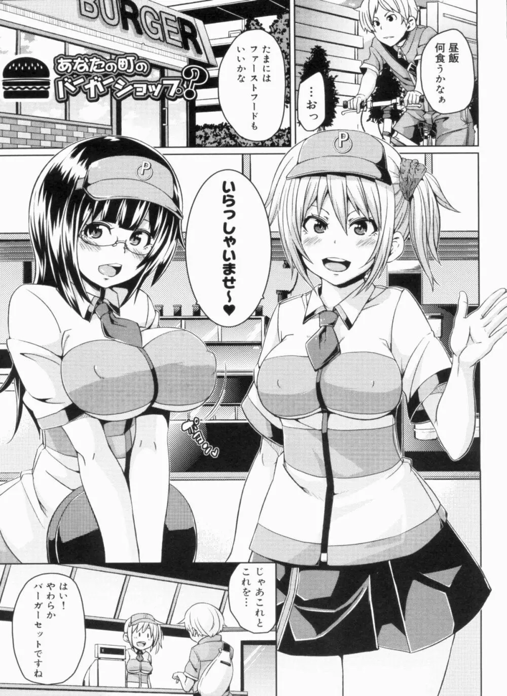 W嫁サンド❤ Page.25