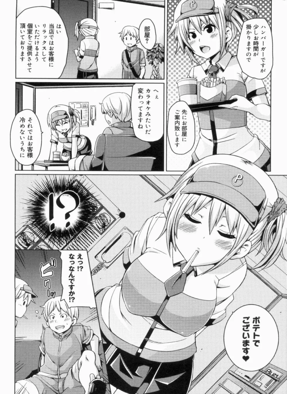 W嫁サンド❤ Page.26