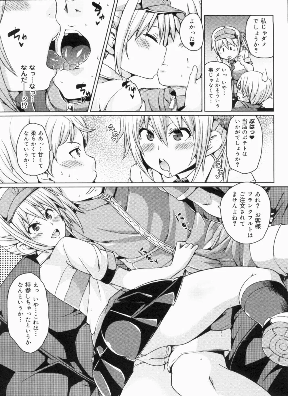 W嫁サンド❤ Page.27