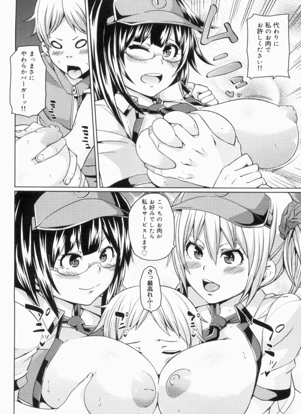 W嫁サンド❤ Page.30