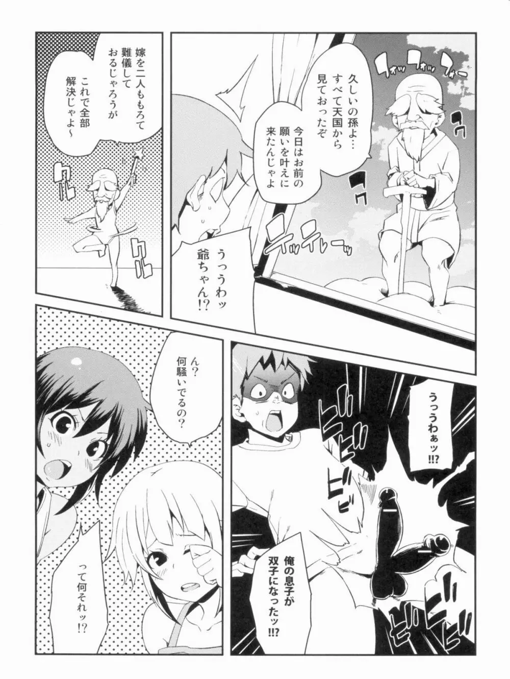 W嫁サンド❤ Page.4