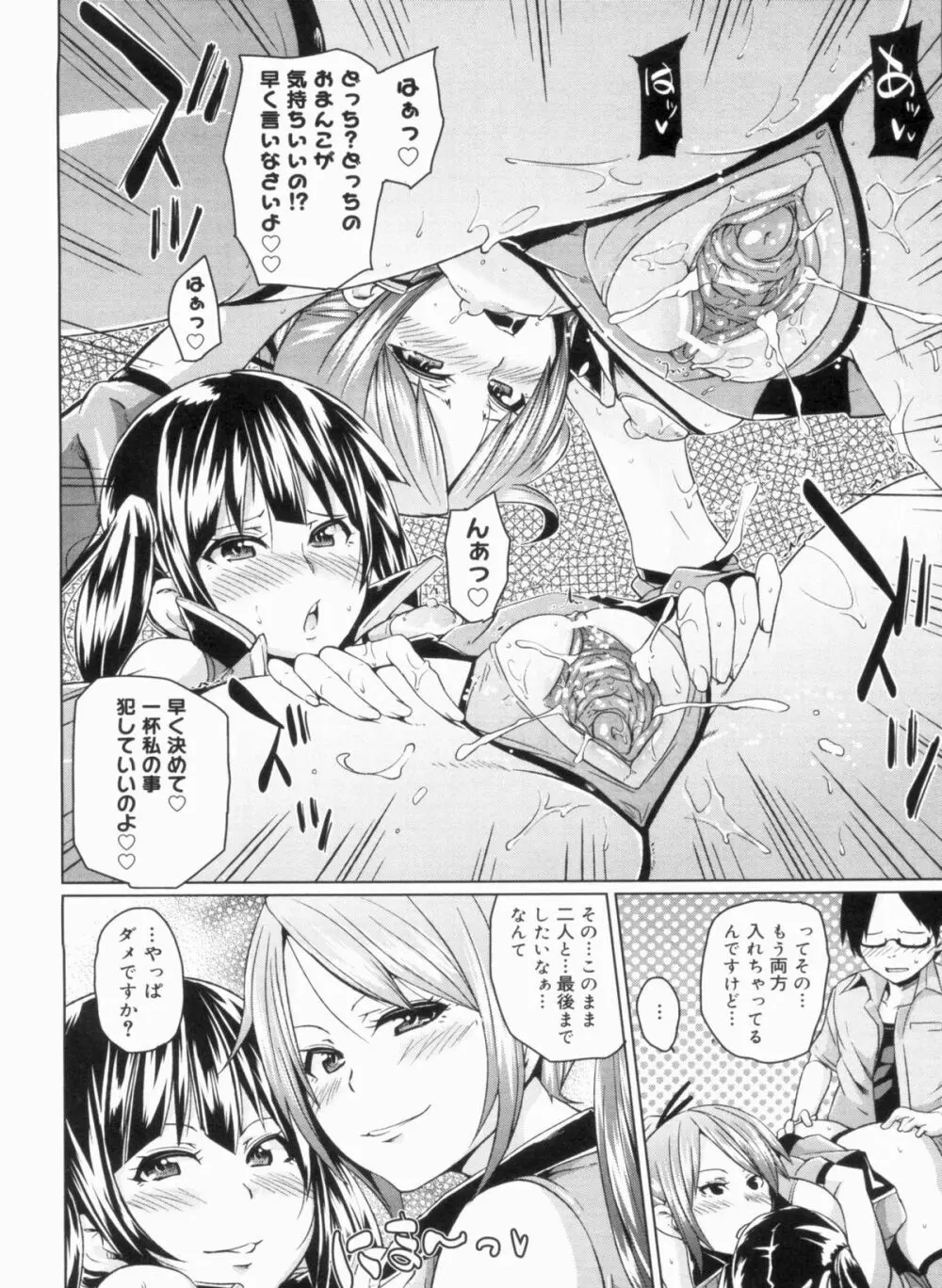 W嫁サンド❤ Page.52