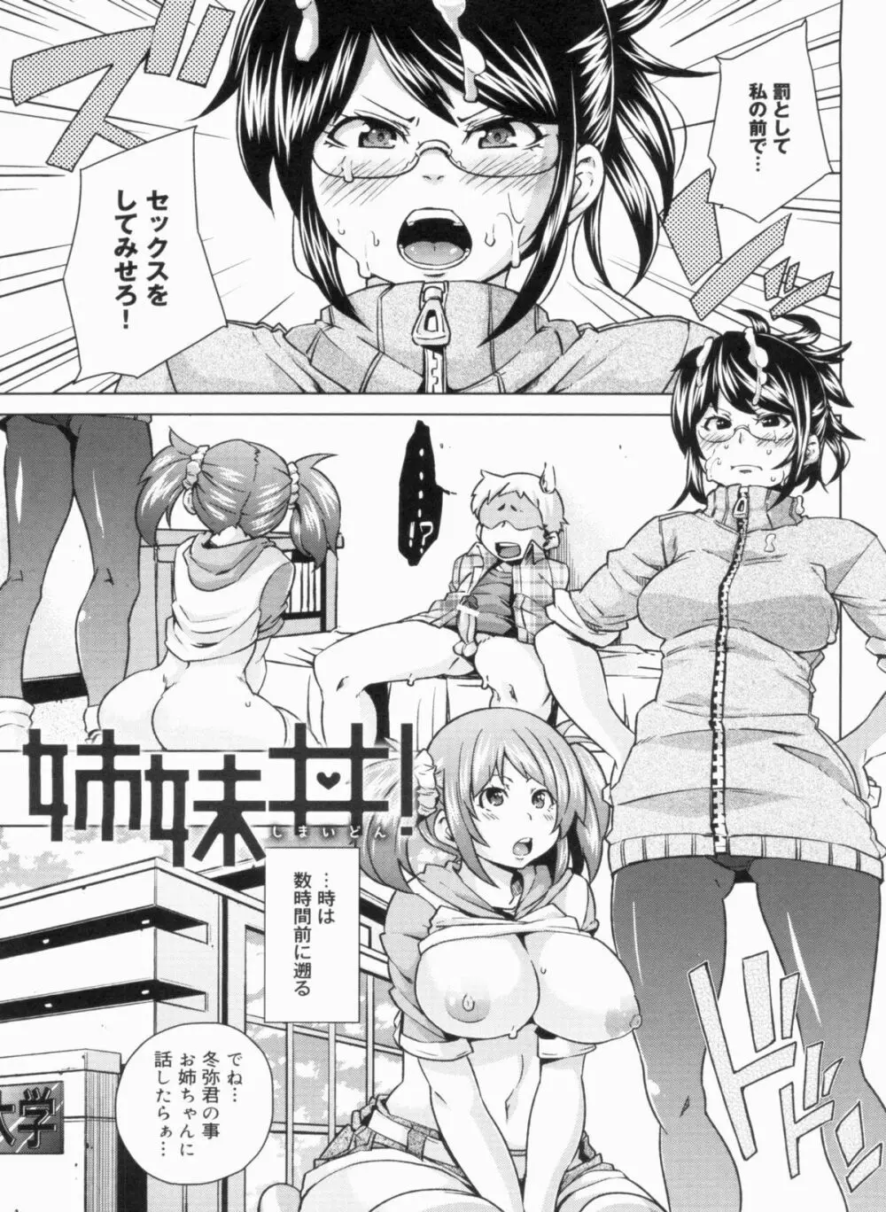 W嫁サンド❤ Page.57