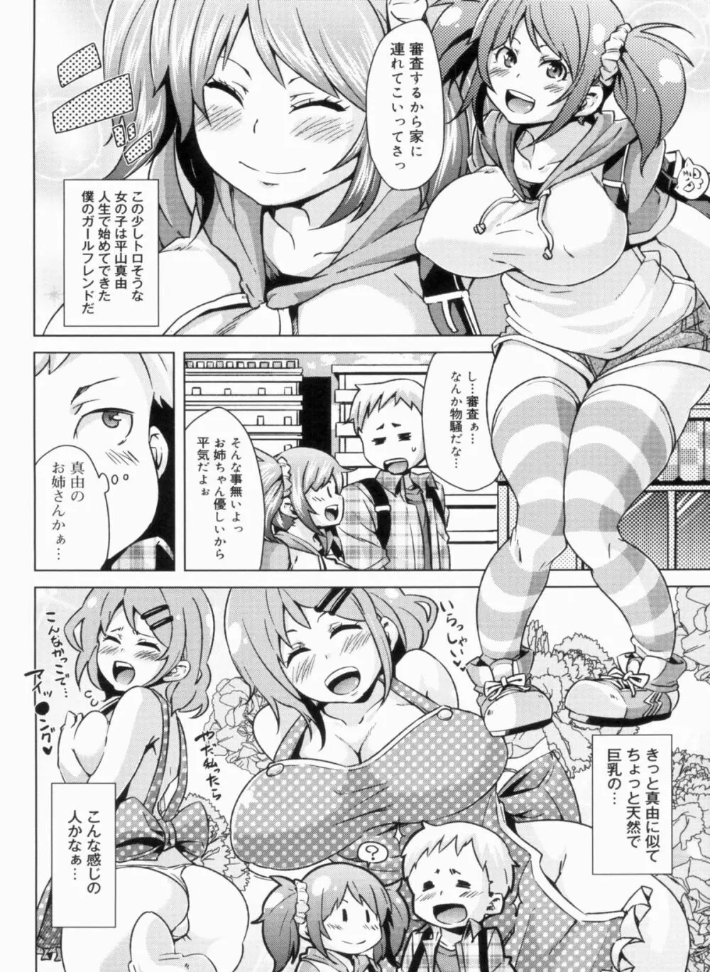 W嫁サンド❤ Page.58