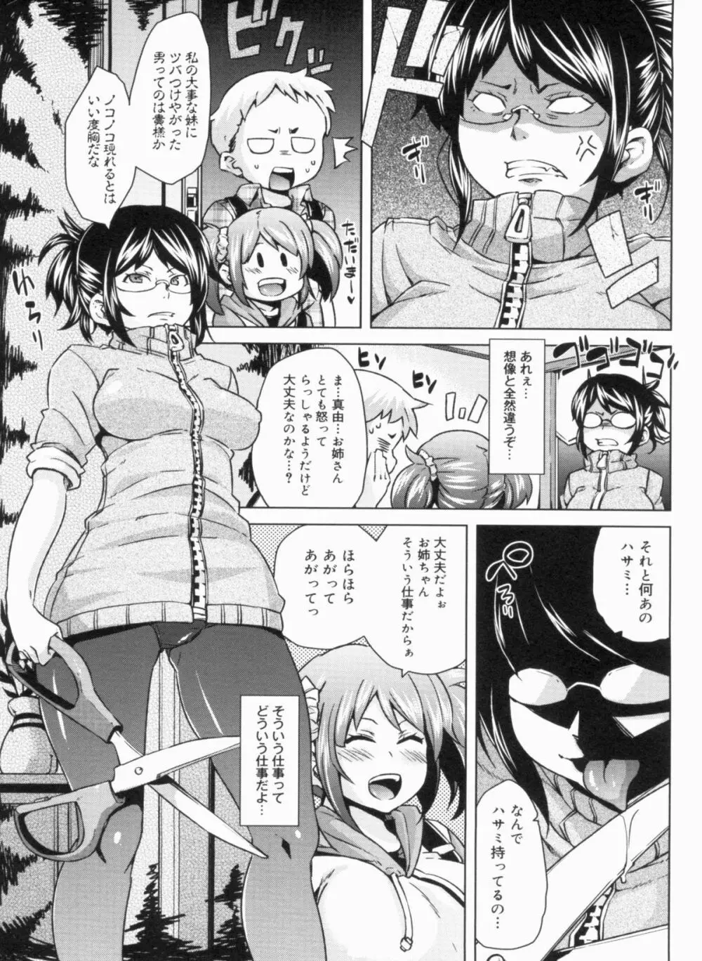 W嫁サンド❤ Page.59