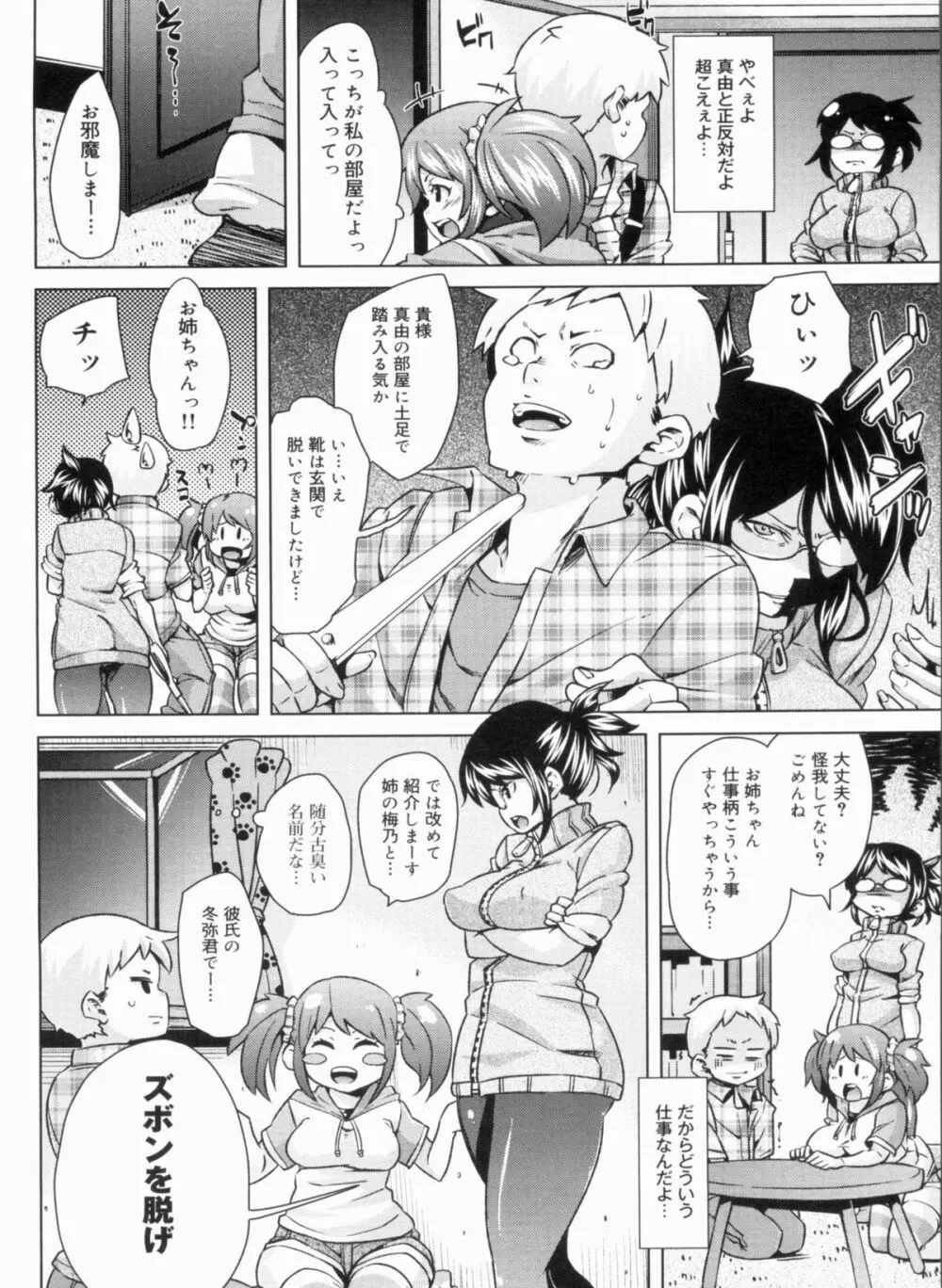 W嫁サンド❤ Page.60