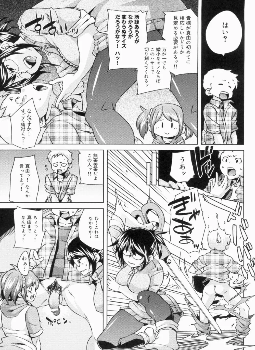 W嫁サンド❤ Page.61