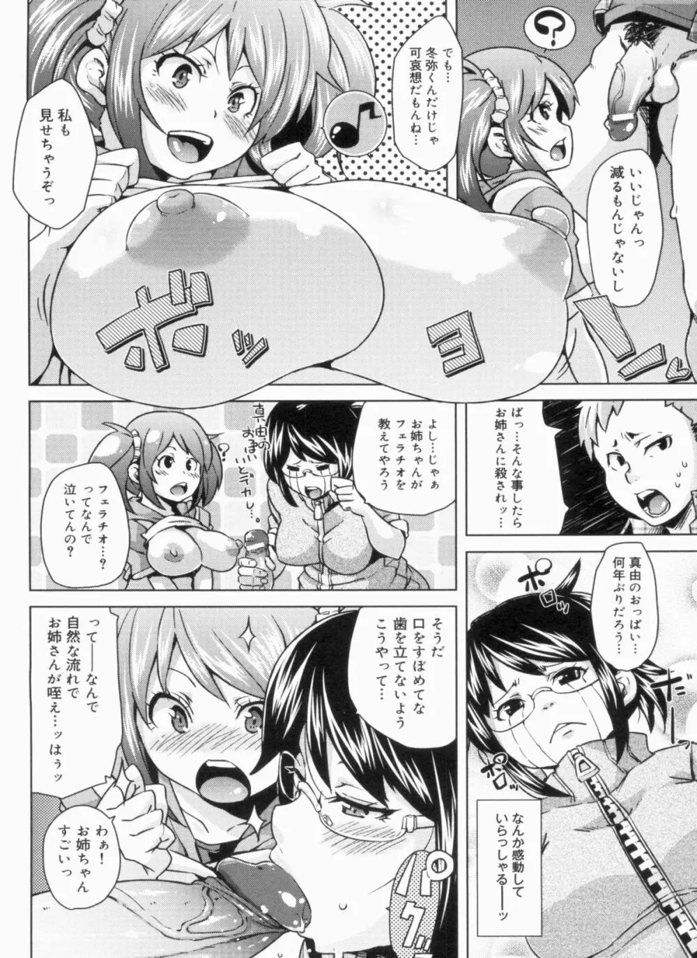 W嫁サンド❤ Page.62