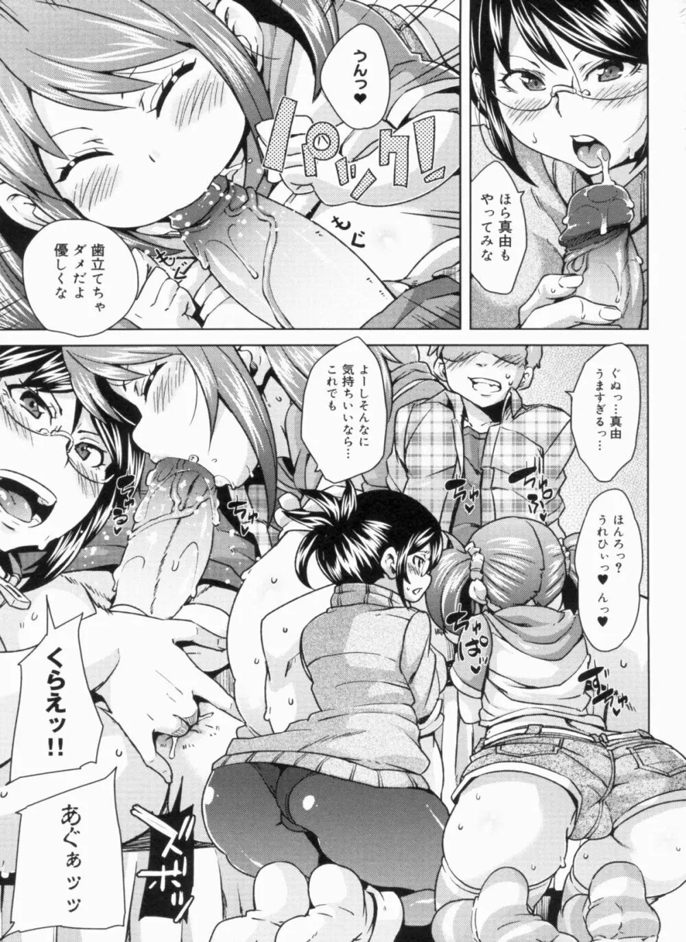 W嫁サンド❤ Page.63