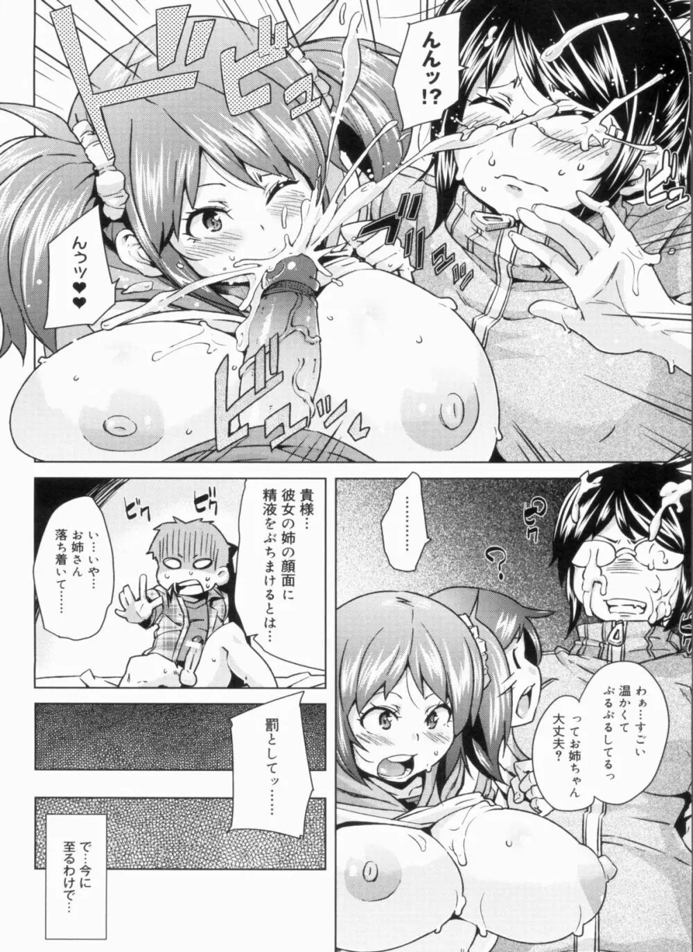 W嫁サンド❤ Page.64