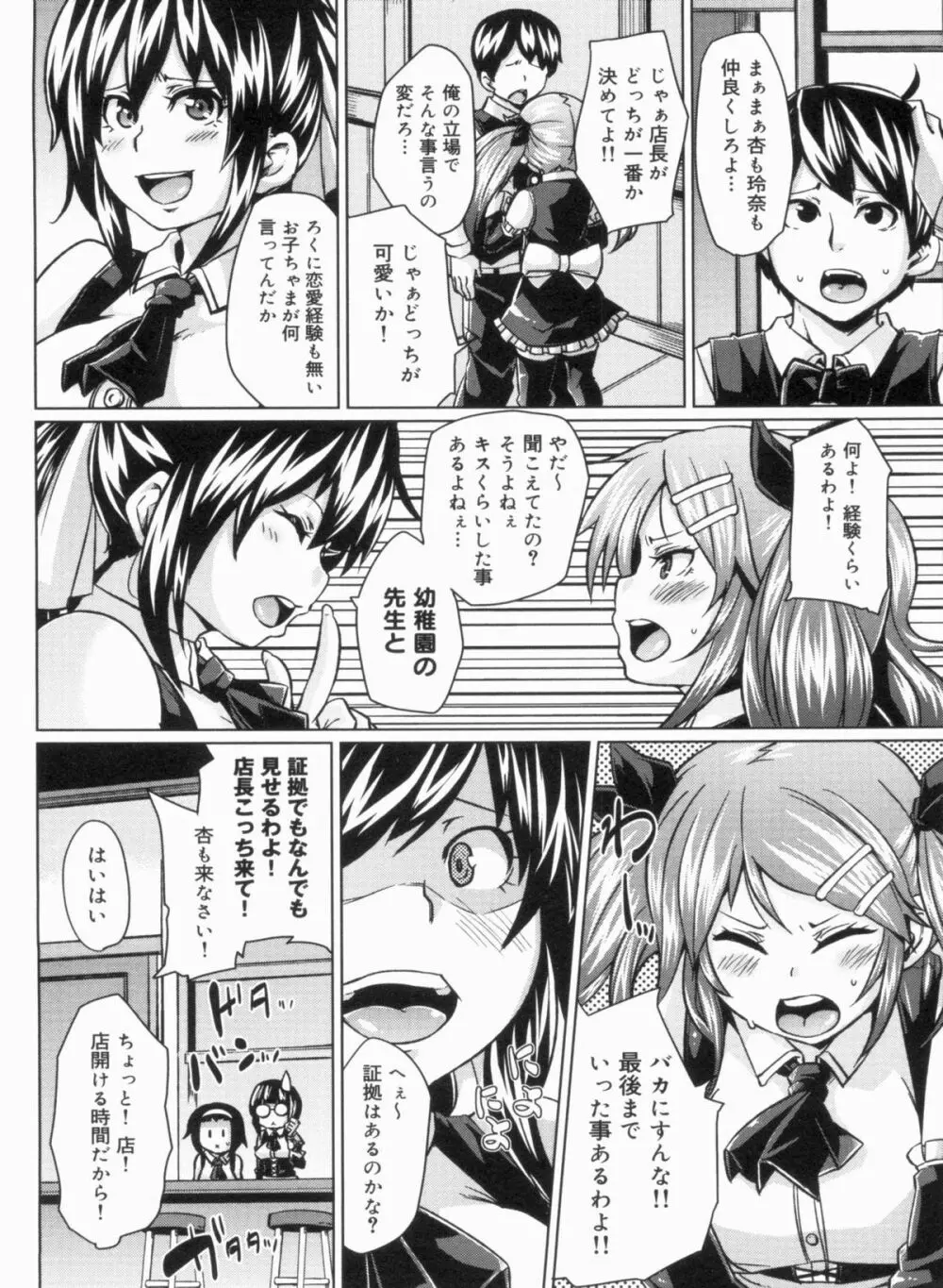 W嫁サンド❤ Page.74