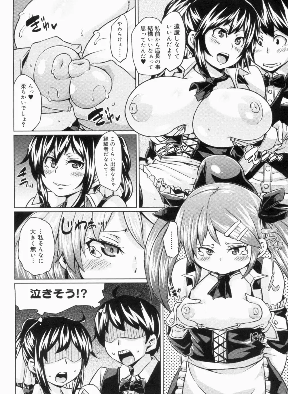 W嫁サンド❤ Page.76