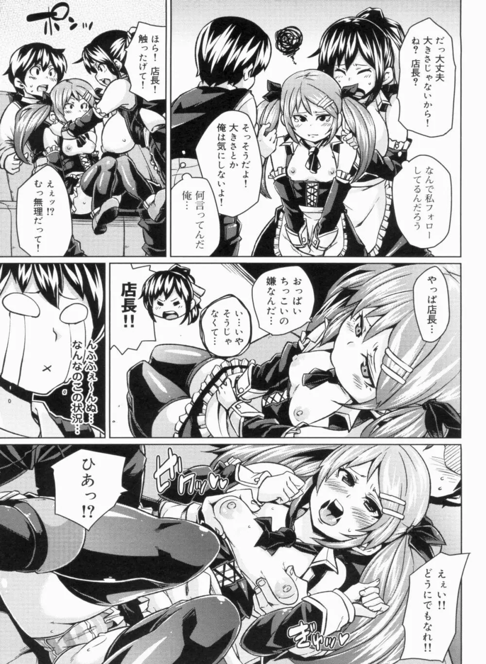 W嫁サンド❤ Page.77