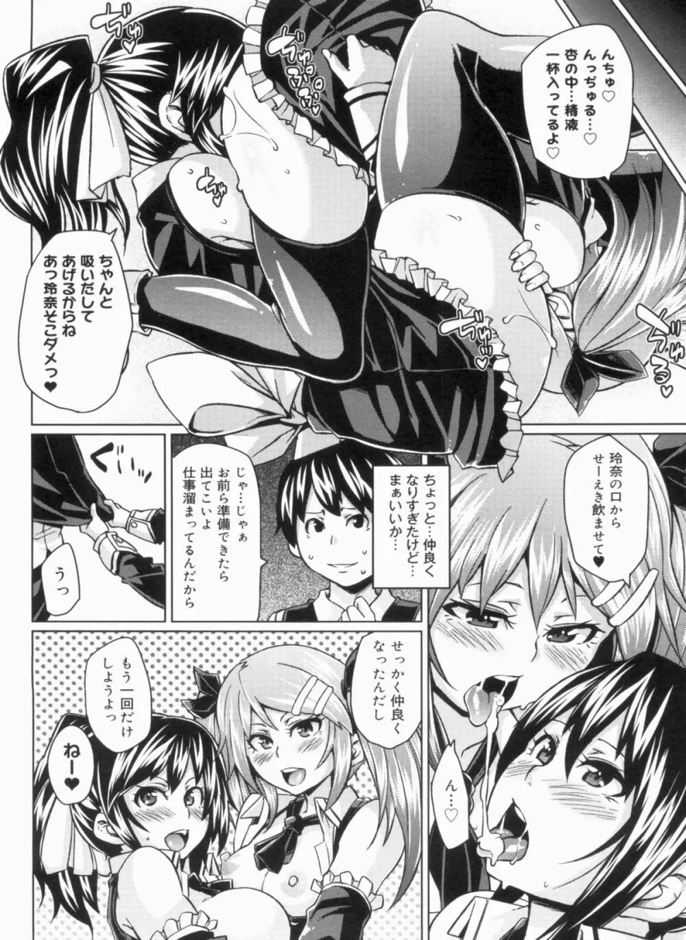 W嫁サンド❤ Page.88