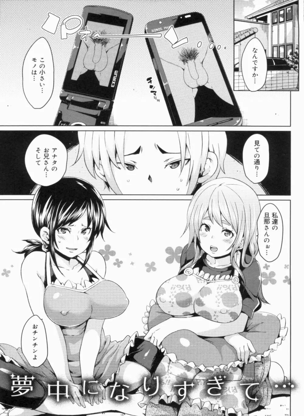 W嫁サンド❤ Page.89