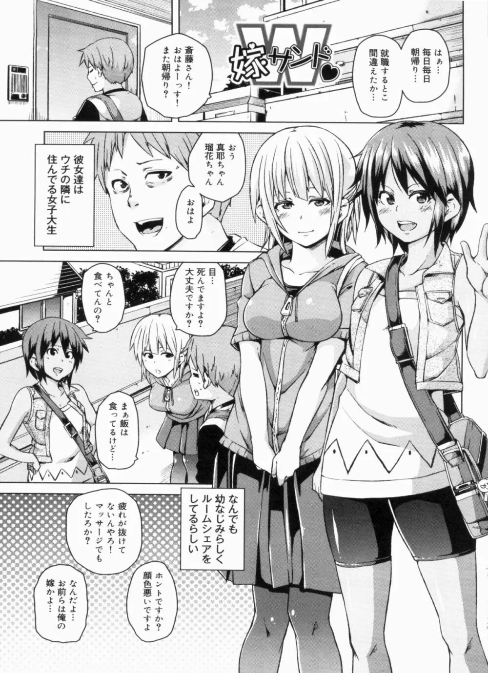 W嫁サンド❤ Page.9