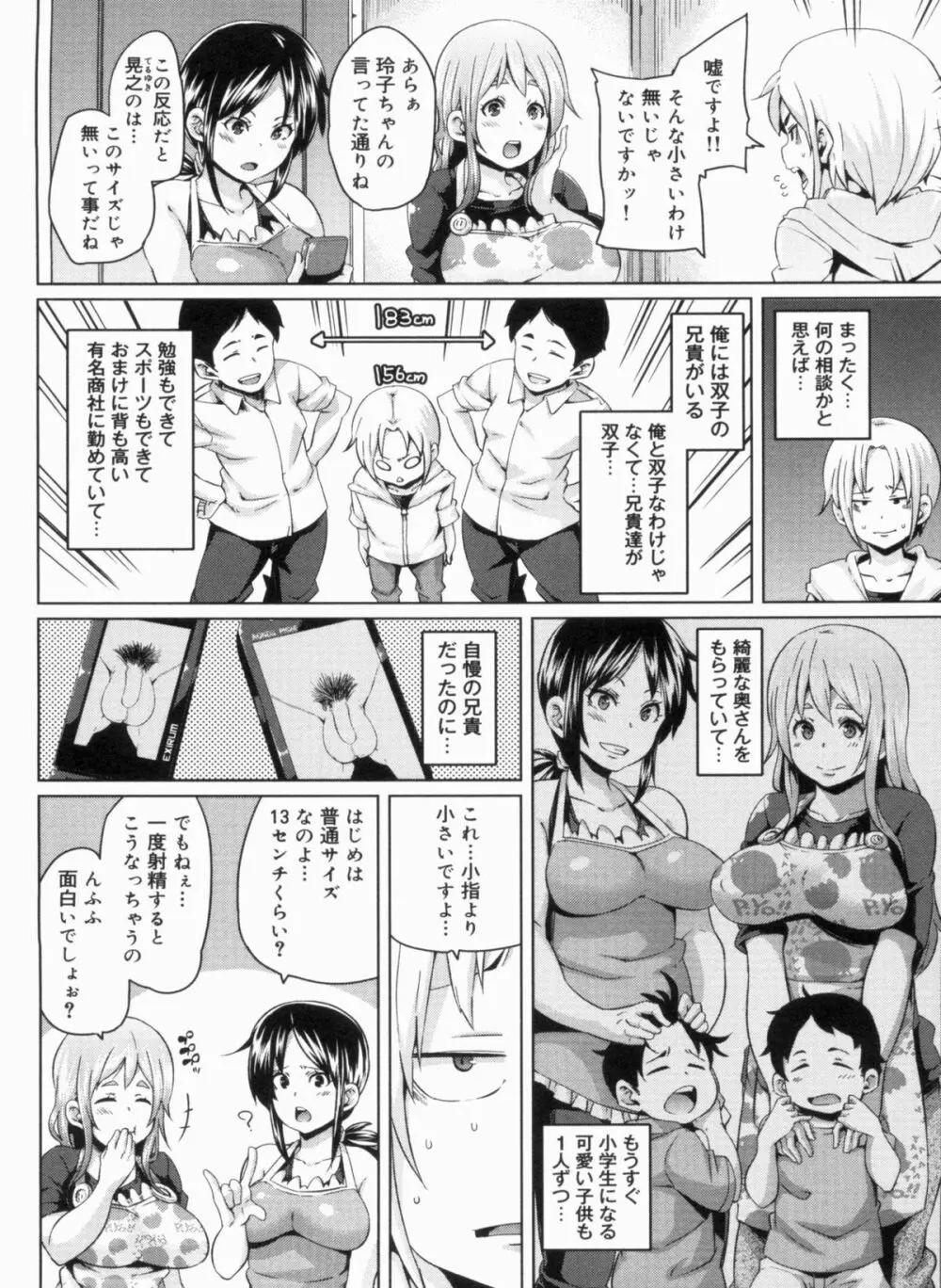 W嫁サンド❤ Page.90