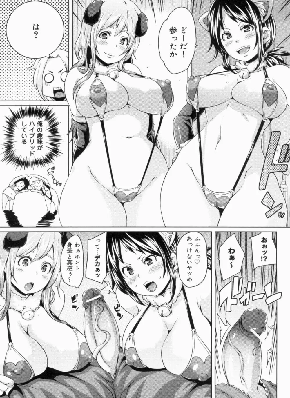 W嫁サンド❤ Page.93