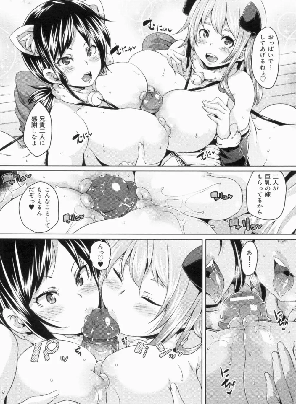 W嫁サンド❤ Page.96