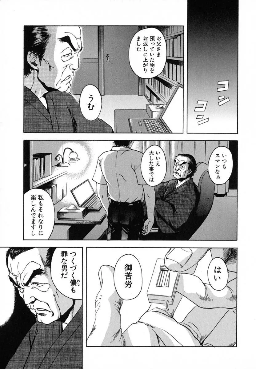 あの子の秘めごと Page.101