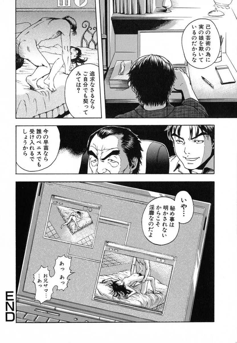 あの子の秘めごと Page.102