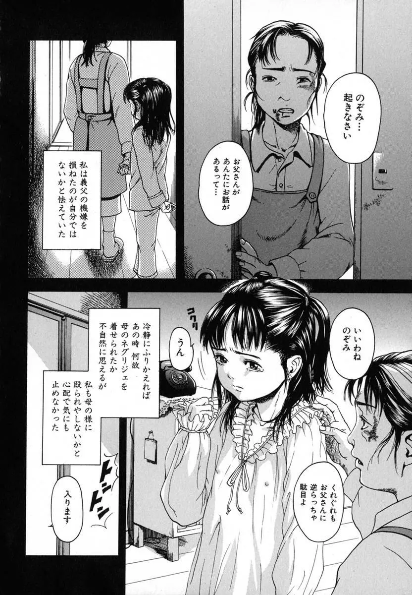 あの子の秘めごと Page.108