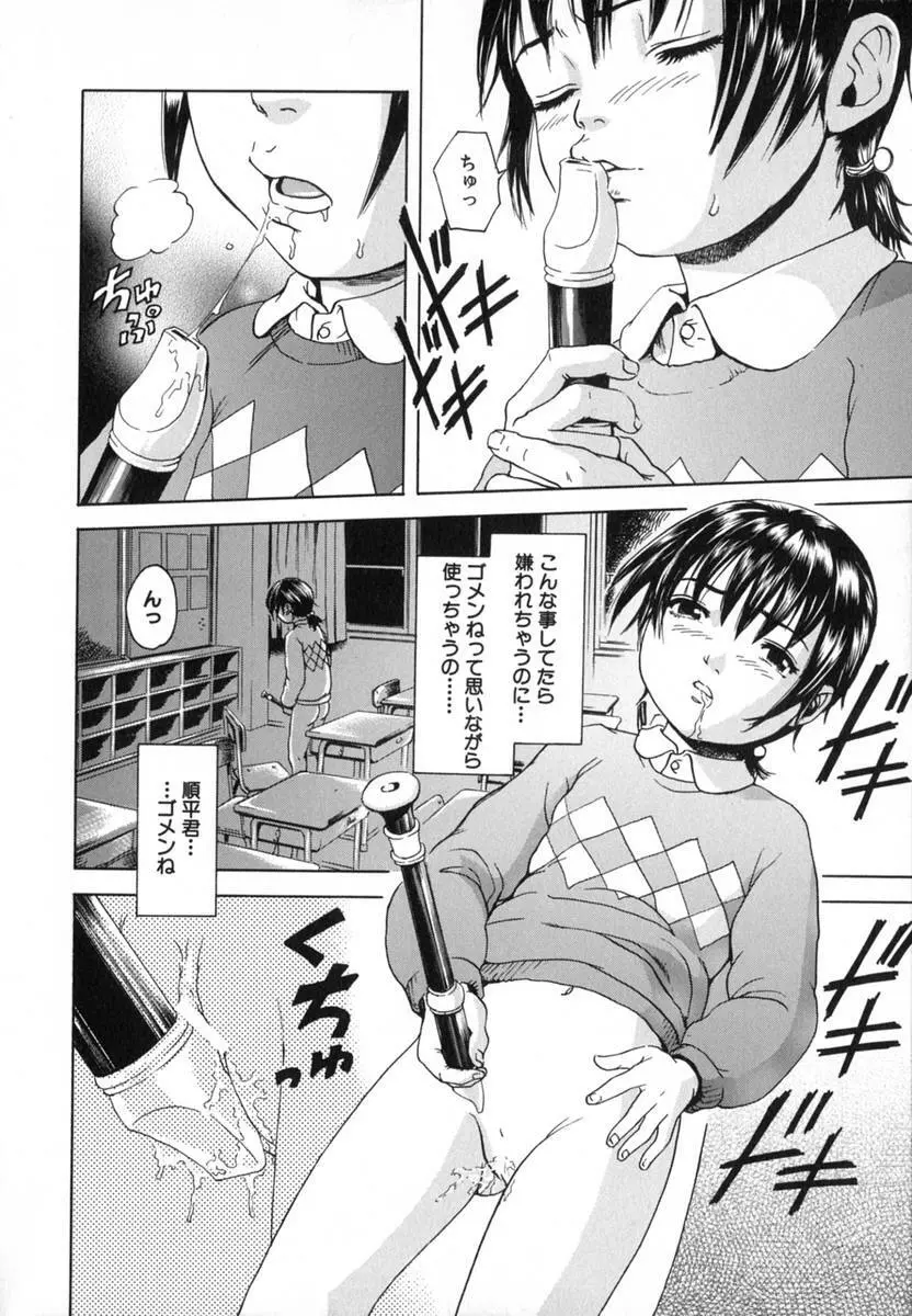 あの子の秘めごと Page.12