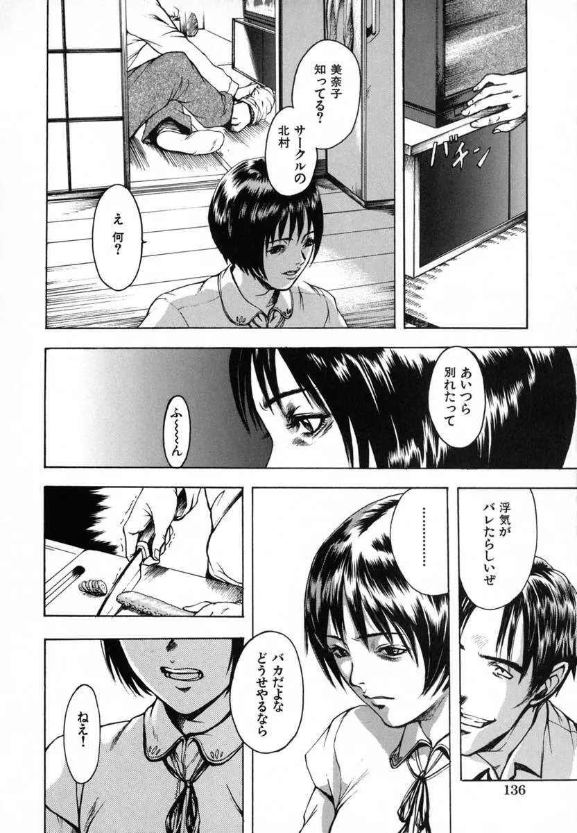 あの子の秘めごと Page.140