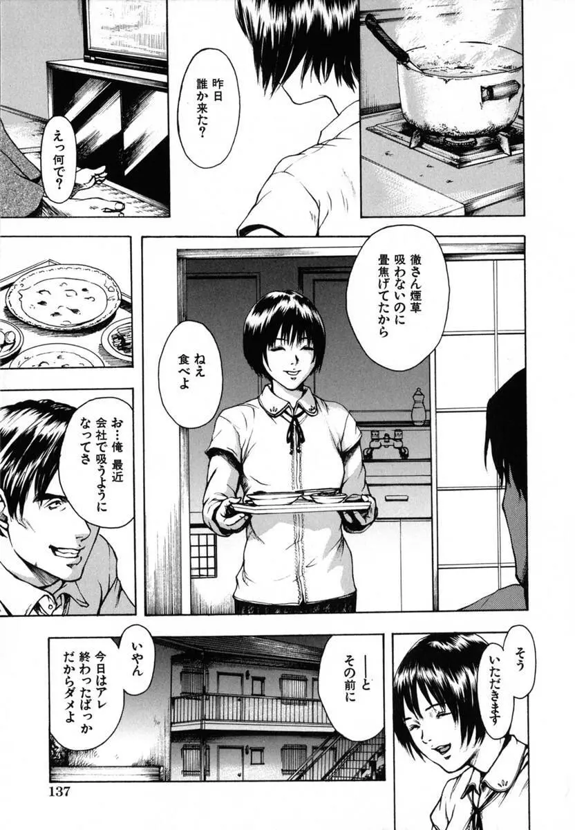 あの子の秘めごと Page.141