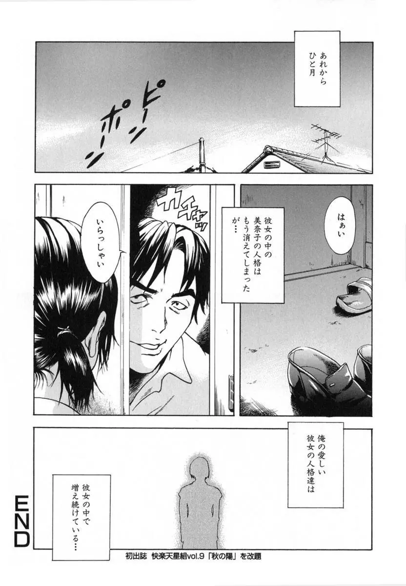 あの子の秘めごと Page.154